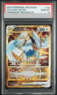 【PSA10】ルギアVSTAR UR 123/098 1枚
