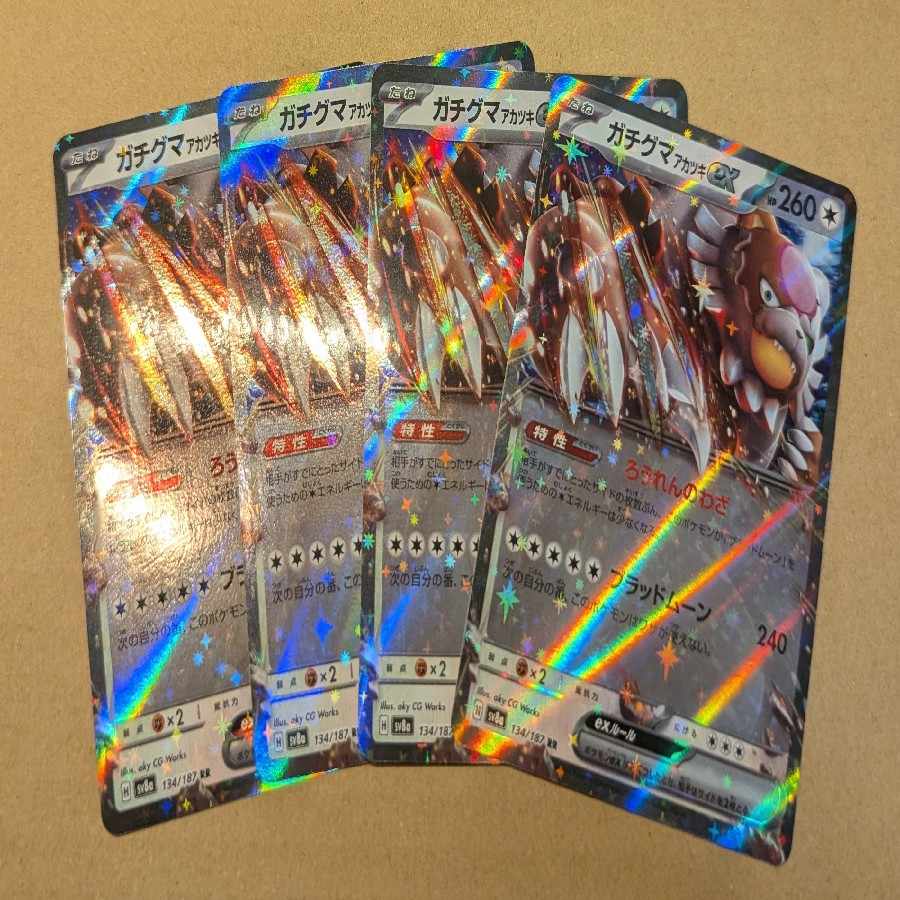 4枚セット 4枚セット ガチグマアカツキex RR 134/187