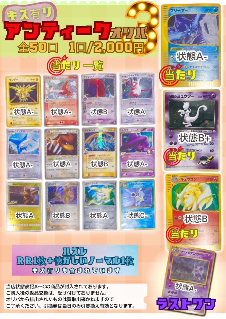 【magi公式】ポケカ キズ有りアンティークオリパ3　全50口　1口2,000円　【10口分】