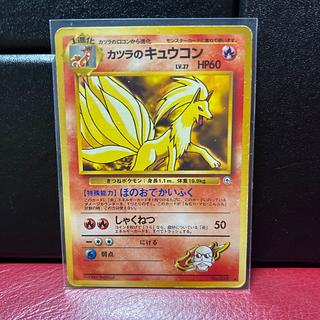 カツラのキュウコン 1枚