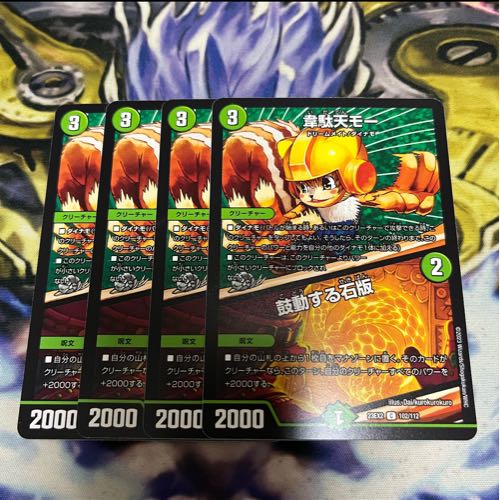 Weitenmo｜Stone tablet that beats C 102/112 1枚