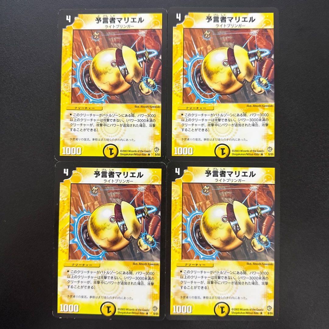 予言者マリエル R 8/55