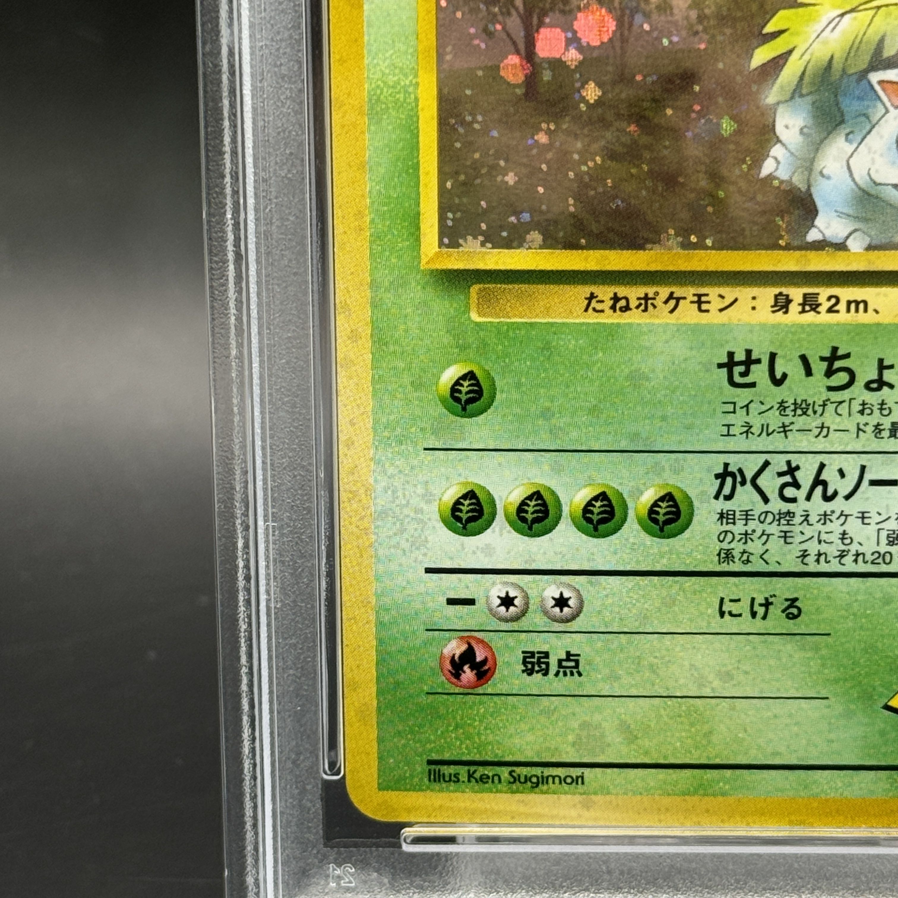 【PSA9】エリカのフシギバナ (-) {-} [ジム拡張第1弾]