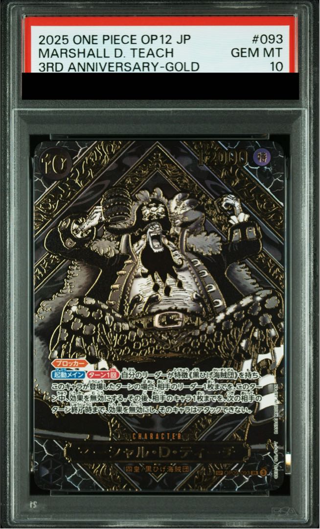 【PSA10】マーシャル・D・ティーチ(パラレル)(金パラレル) SP OP09-093 1枚