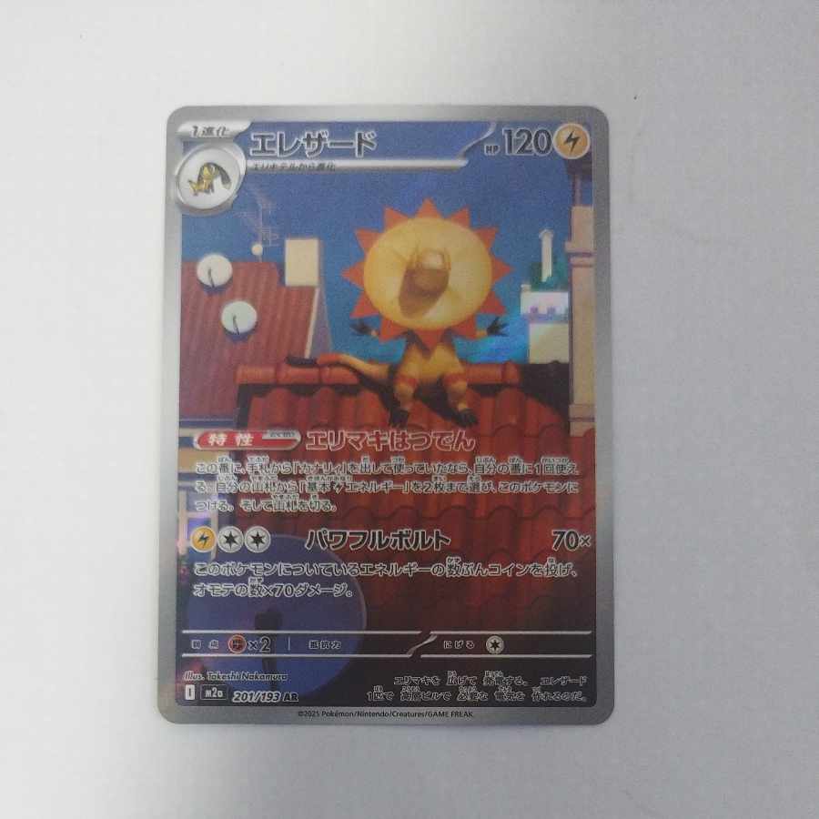 @2 @2 Heliolisk AR 201/193 1枚