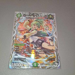 地封龍ギャイア　キャラトレジャー　３枚セット 地封龍 ギャイア SR 3/5」の激安通販 | magi