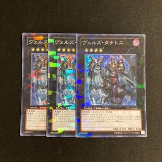 c97 ヴェルズ・タナトス スーパーレア 3枚セット 遊戯王 トレトレ 3枚