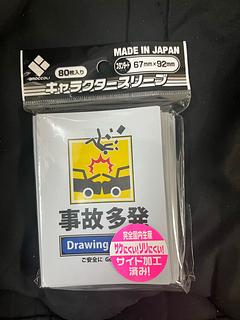 事故多発　スリーブ