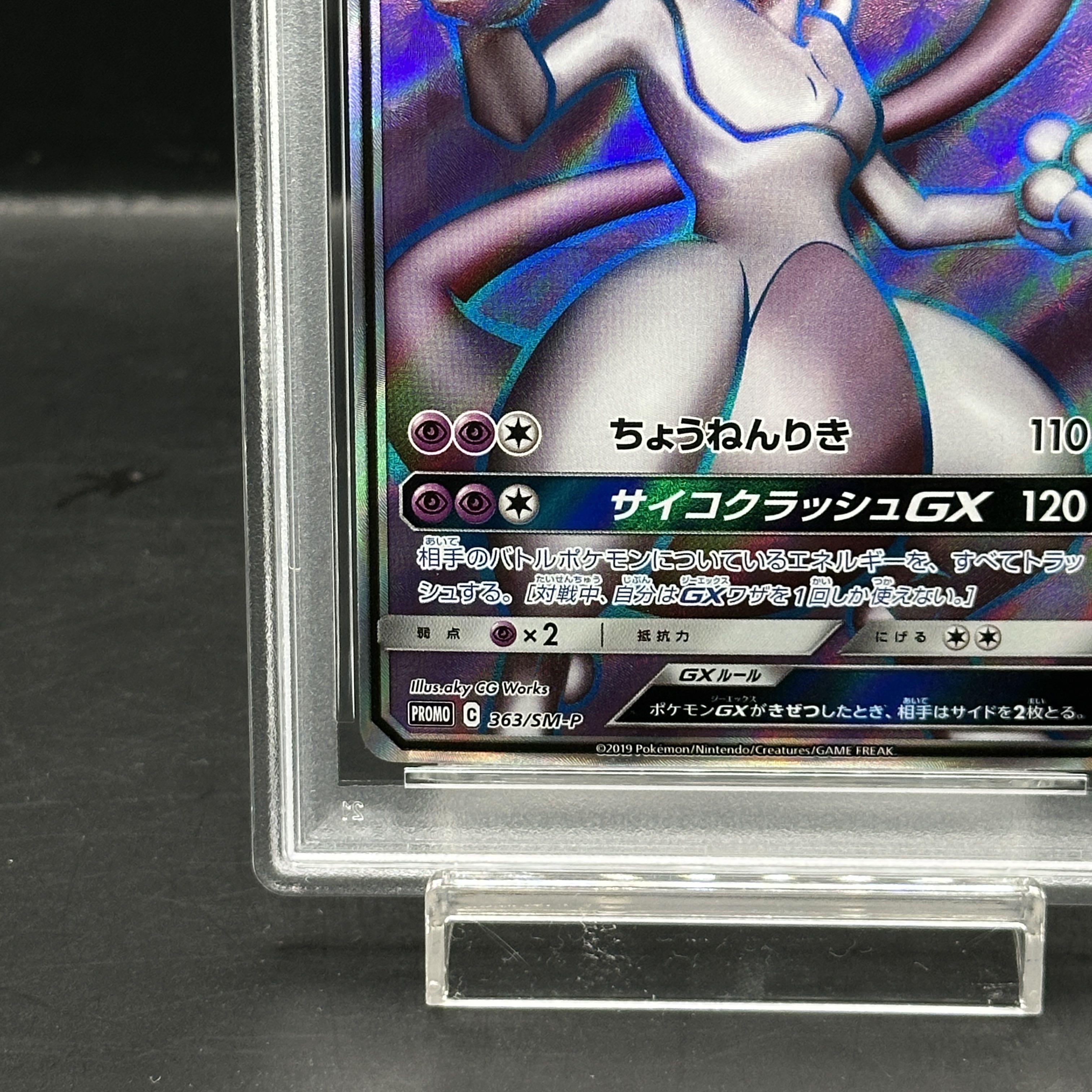 【PSA10】ミュウツーGX PROMO 363/SM-P 1枚