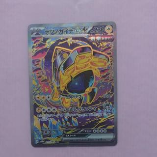Tetsu no Kaina ex