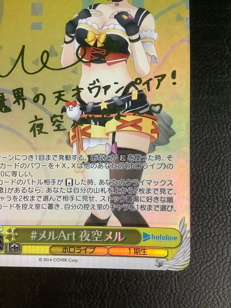 #Mel Art Night sky mel (signed) SP HOL/W91-018SP 1枚