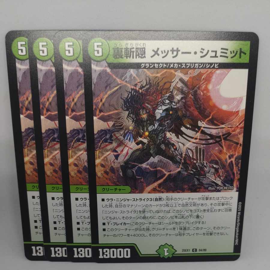 Urazan Hide Messerschmitt C 84/89