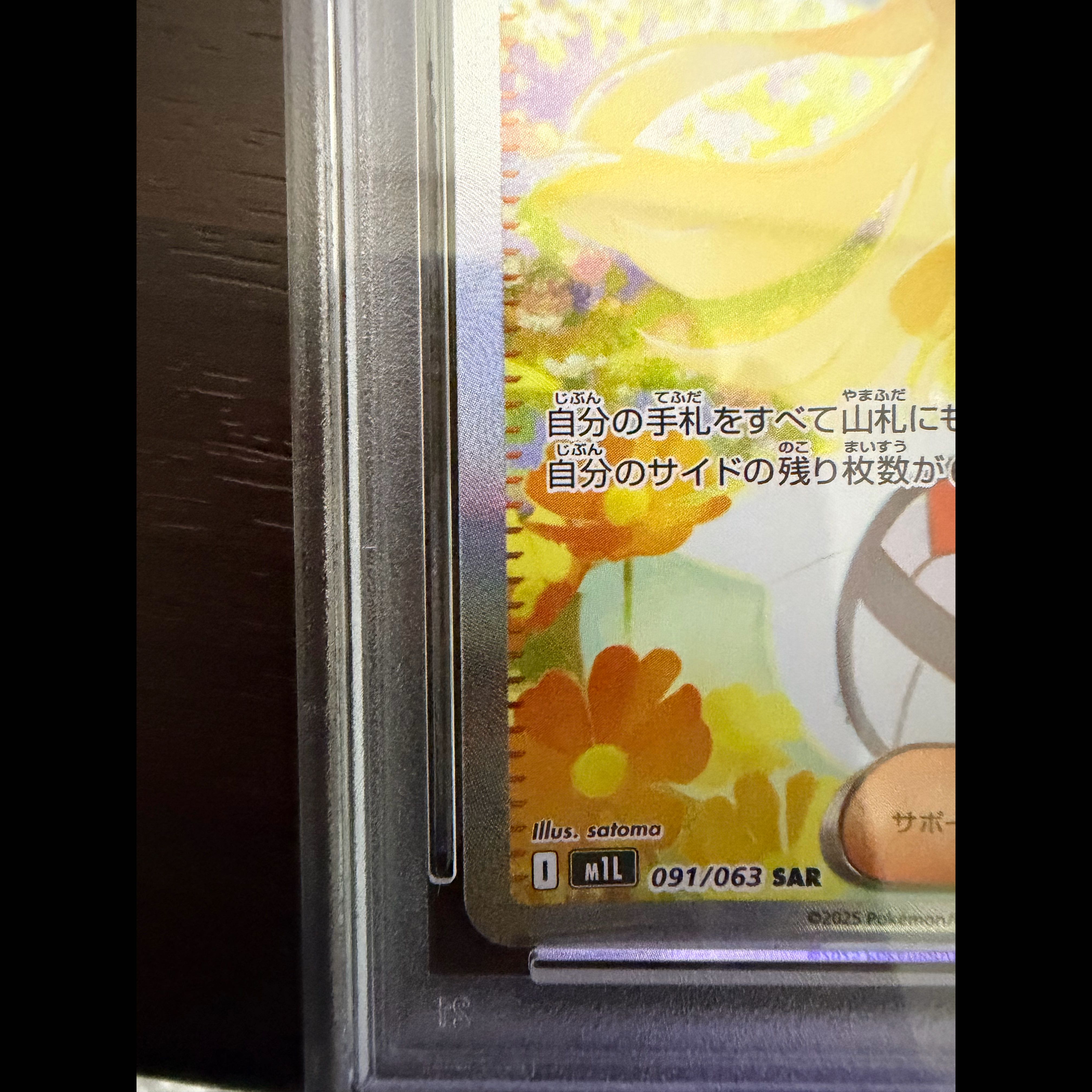 【PSA10】リーリエの決心 SAR 091/063 1枚