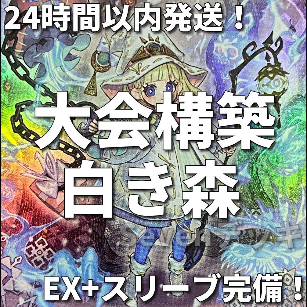 002　遊戯王　白き森　アザミナ　大会構築デッキ 1枚