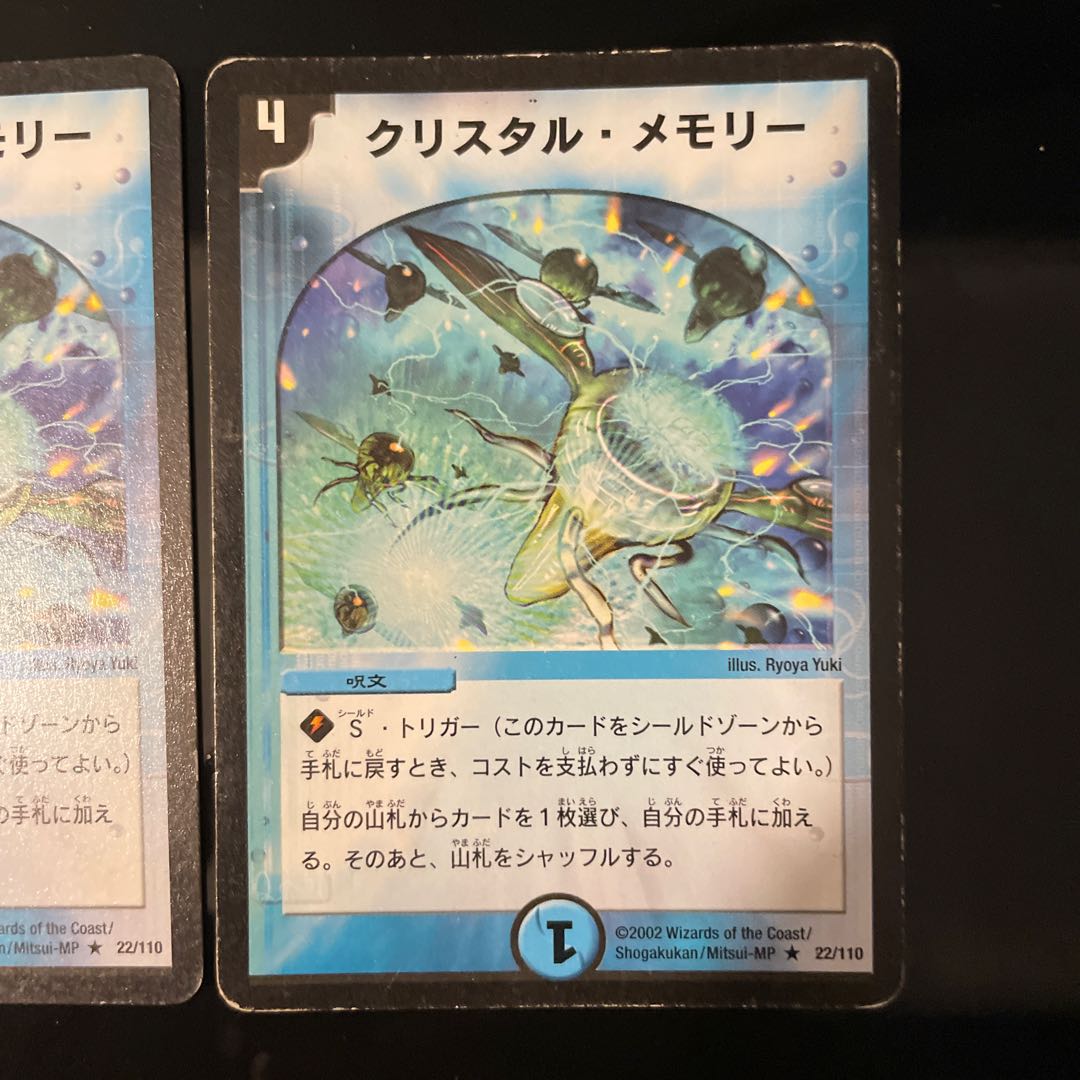 【専用出品】クリスタル・メモリー 22/110 初期＋アポロヌスドラゲリオン＋ウラヌスナインテイル 1枚