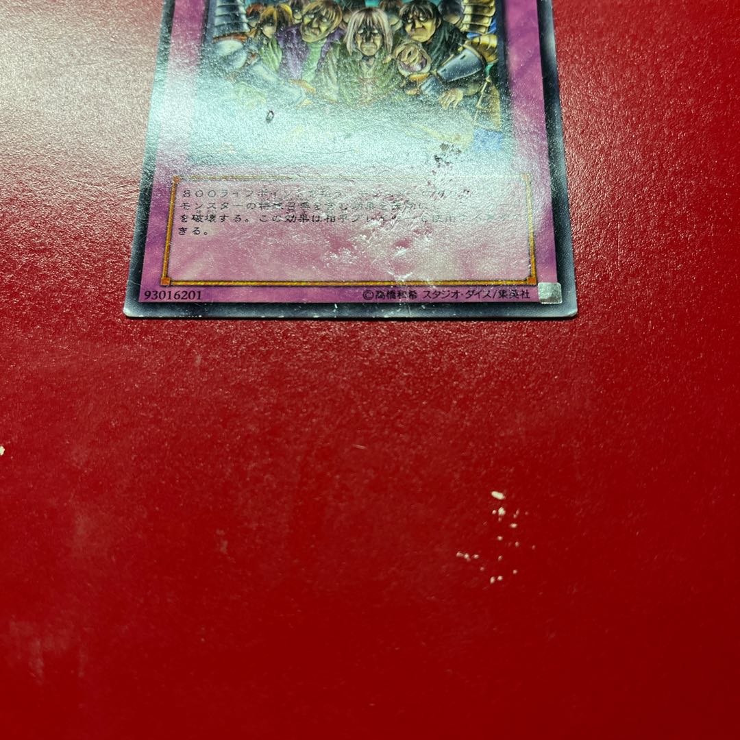 Yu-Gi-Oh! Royal Oppression [BE2] Rare, Text Rare 1枚