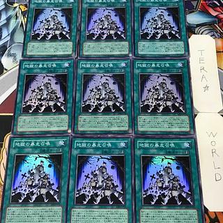 地獄の暴走召喚 DP2 1 スーパー 魔法 9枚セット てら 9枚