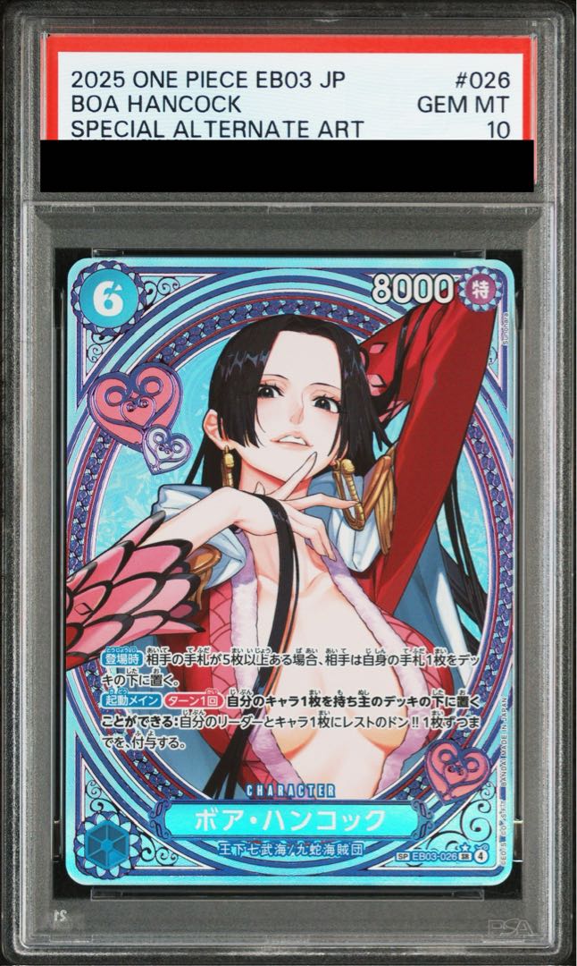 【PSA10】ボア・ハンコック(パラレル) SP EB03-026 1枚