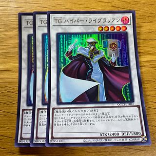 TG ハイパー・ライブラリアン ウルトラレア QCCP-JP045