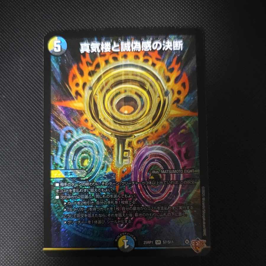 Decision of Makirou and Makoto False Sense SR S7/S11 1枚