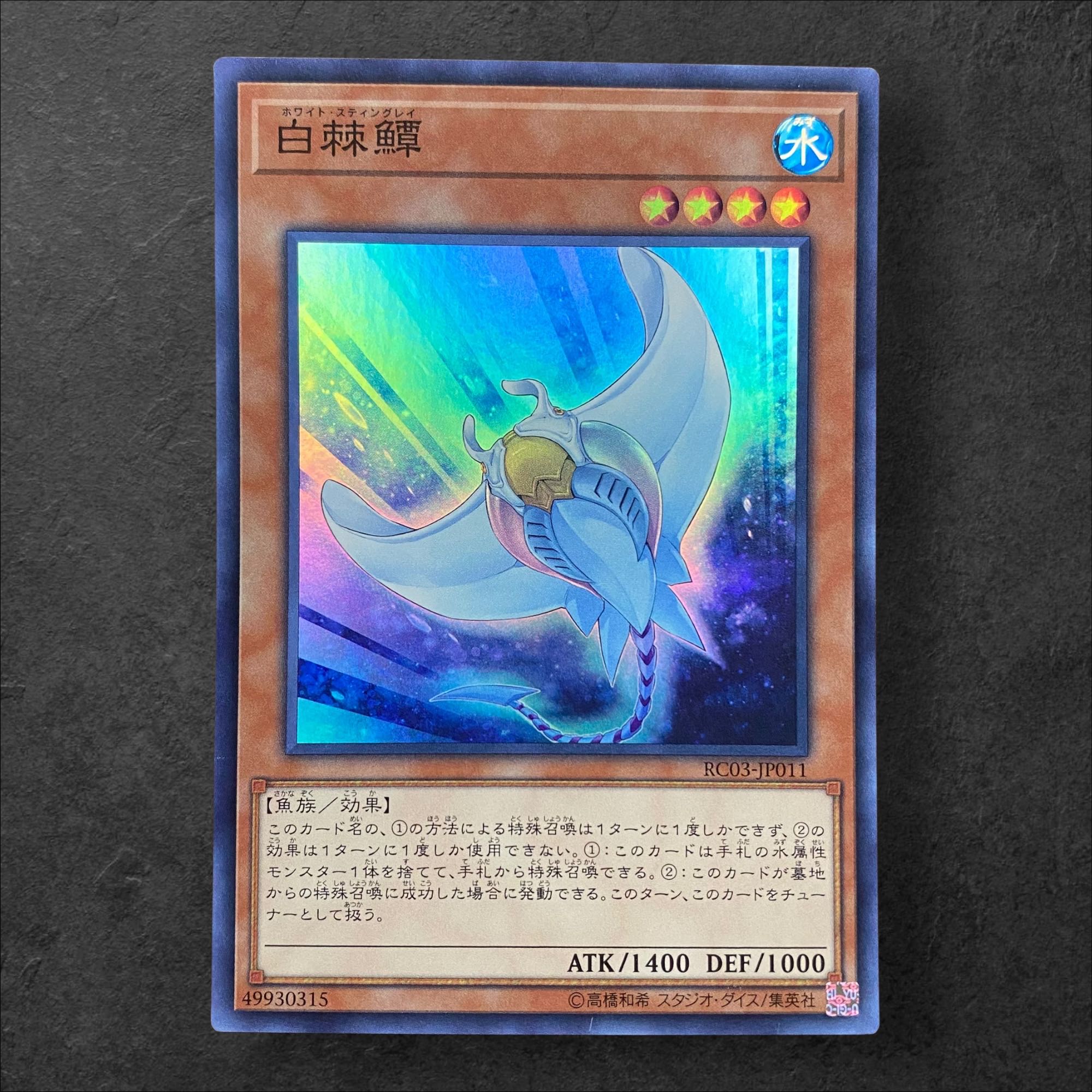 6435 [King of Games] White Spiny Ray RC03-JP011〈SR 1枚