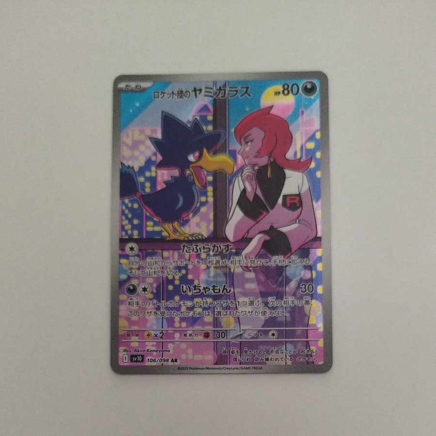 @ @ Rocketeer's Murkrow AR 106/098