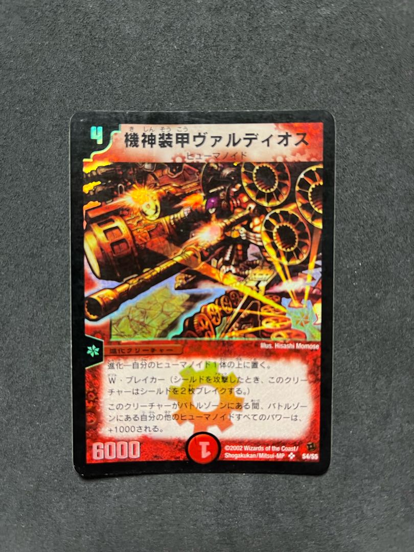 機神装甲ヴァルディオス傷あり