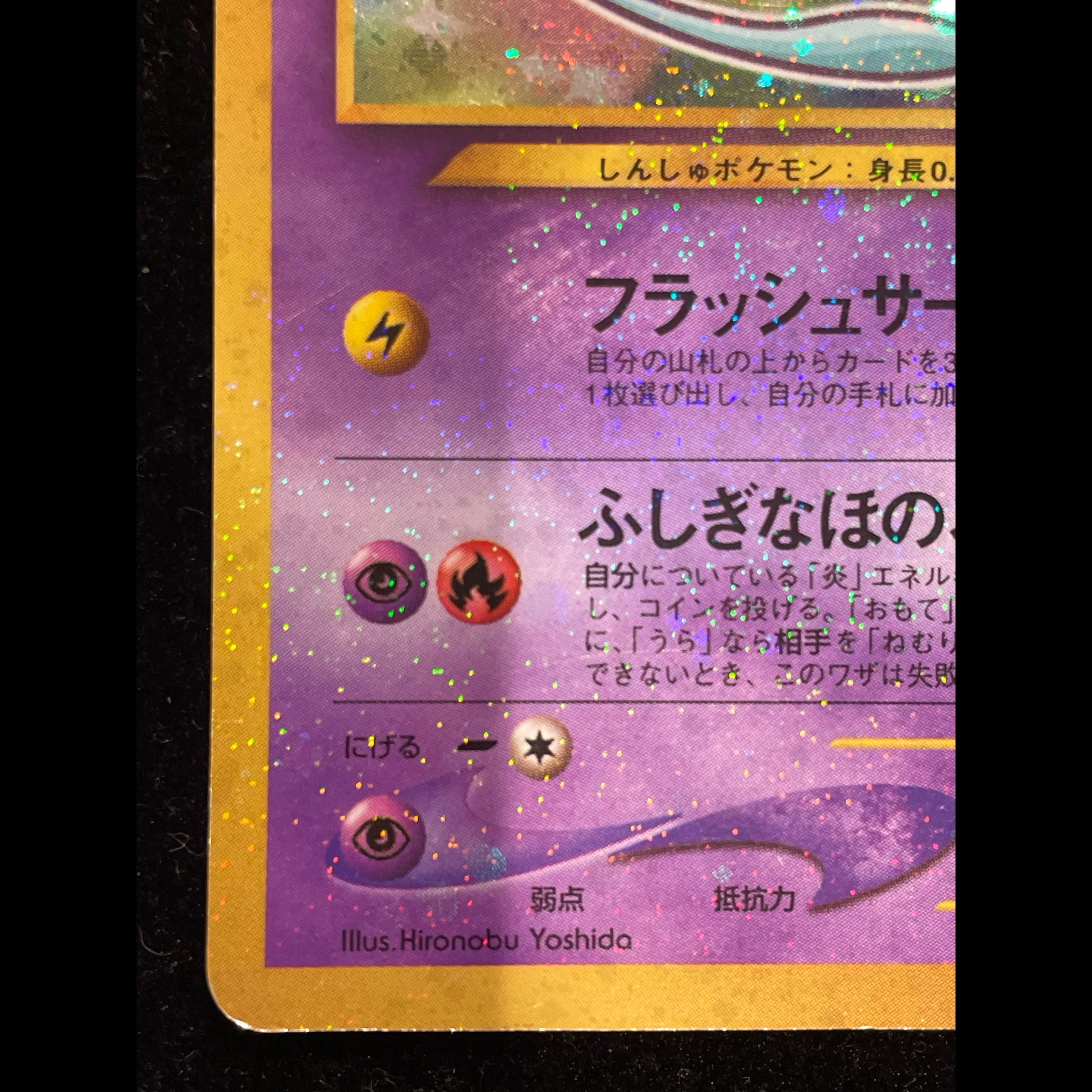 ひかるミュウ コロコロコミック5月号 旧裏 PROMO 1枚