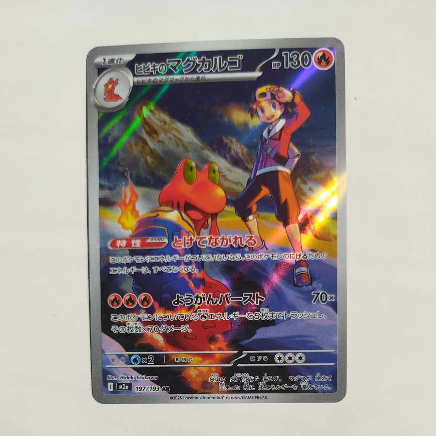 @ @ ヒビキのマグカルゴ AR 197/193 1枚