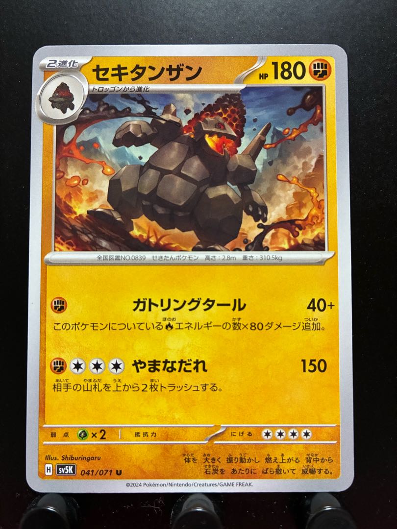 Rakurakudo] Pokeka Coalossal