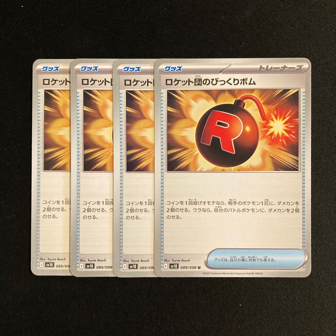 d154 set of 4 rocketball surprise bombs sv10, pokémon trekkie