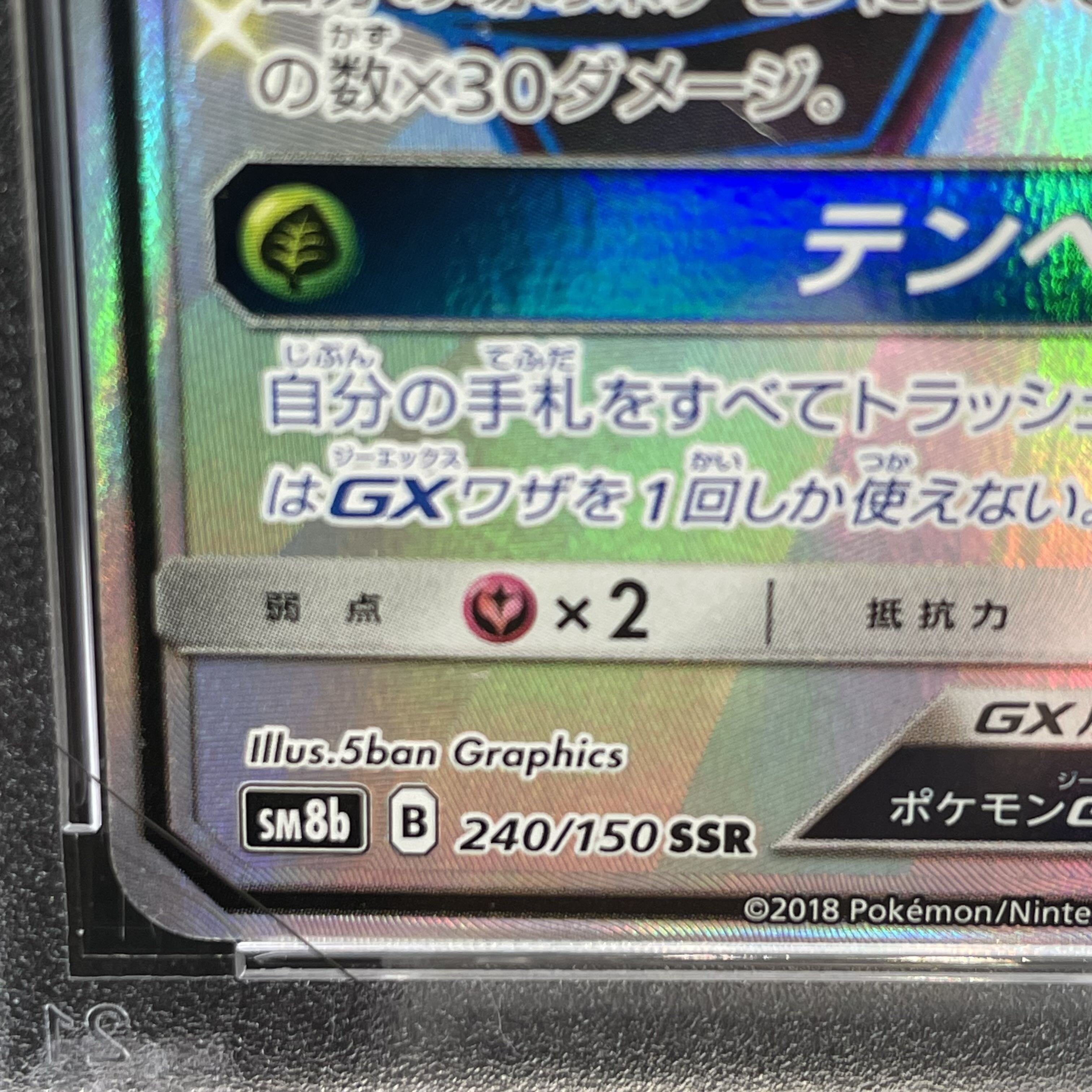 【PSA10】レックウザGX SSR 240/150 1枚