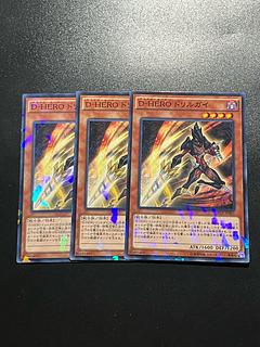 Yu-Gi-Oh Studio 3 copies Destiny HERO - Drilldark Parallel Normal JP001