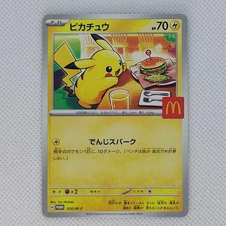 ② Condition B Pikachu Promo 020/M-P 1枚