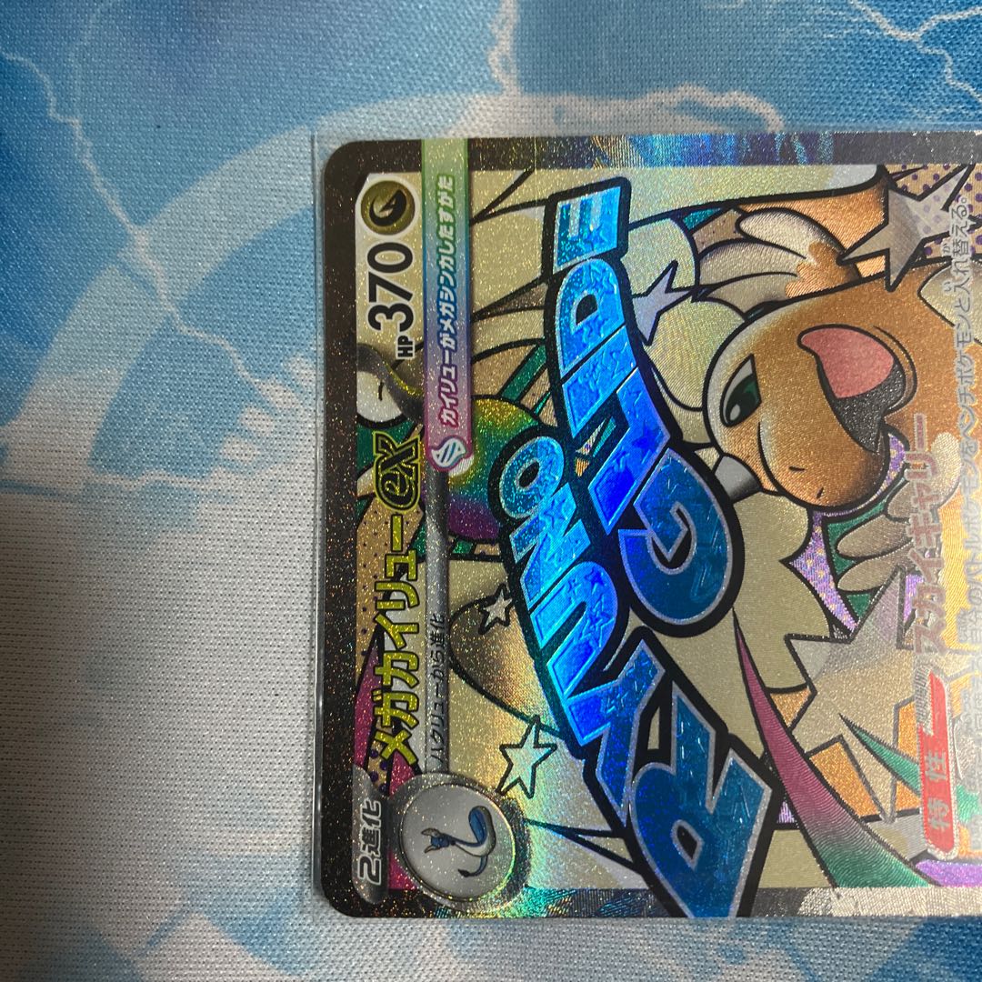 Mega Dragoniteex MA 232/193 2枚