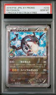 [PSA10] Rayquaza PROMO 232/XY-P 1枚