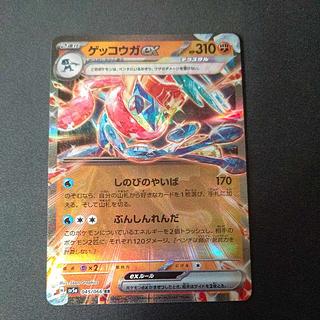 Greninjaex RR 045/066