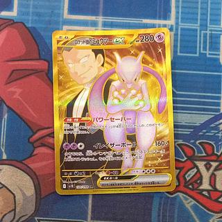 Rocketeer Mewtwoex UR 130/098 1枚