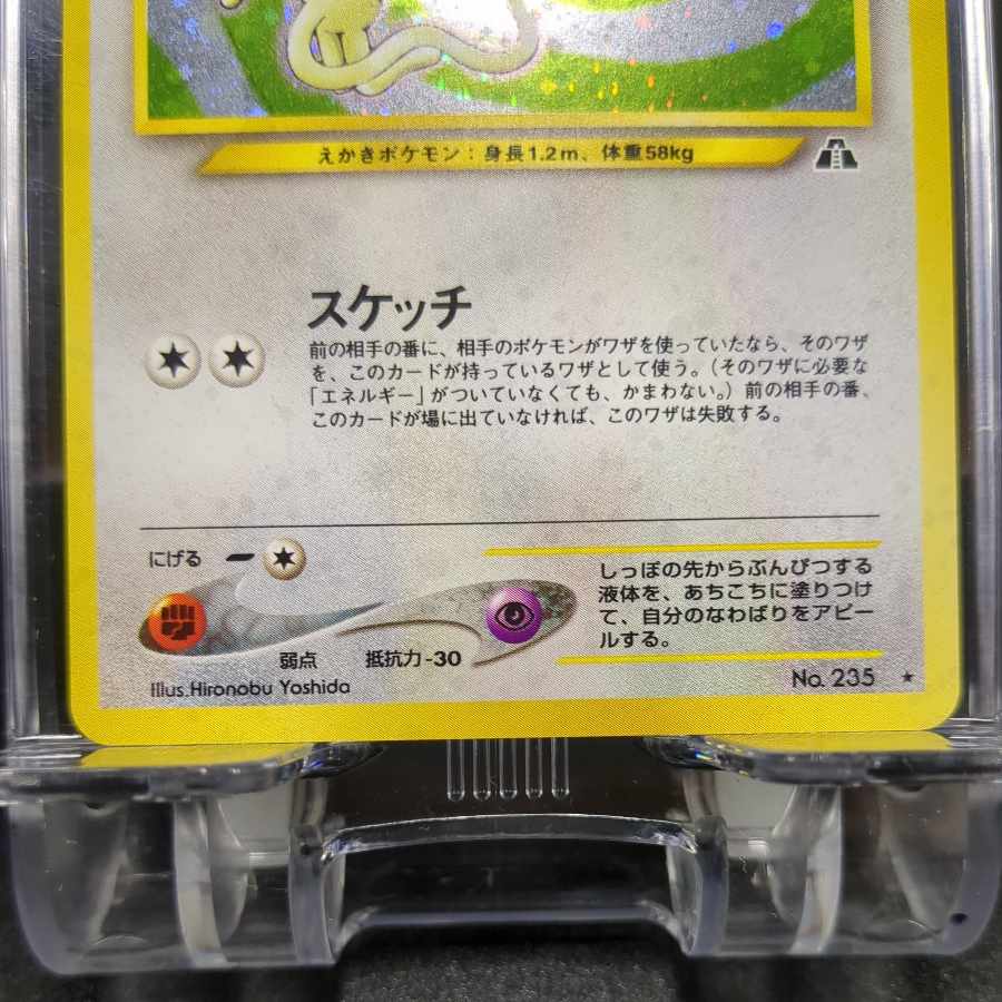 50 Smeargle Old Back Front NM- Back NM-