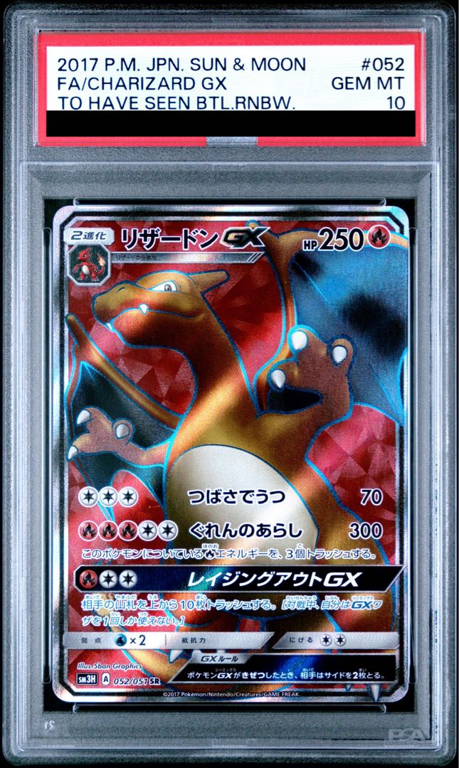PSA10] CharizardGX SR 052/051 1枚