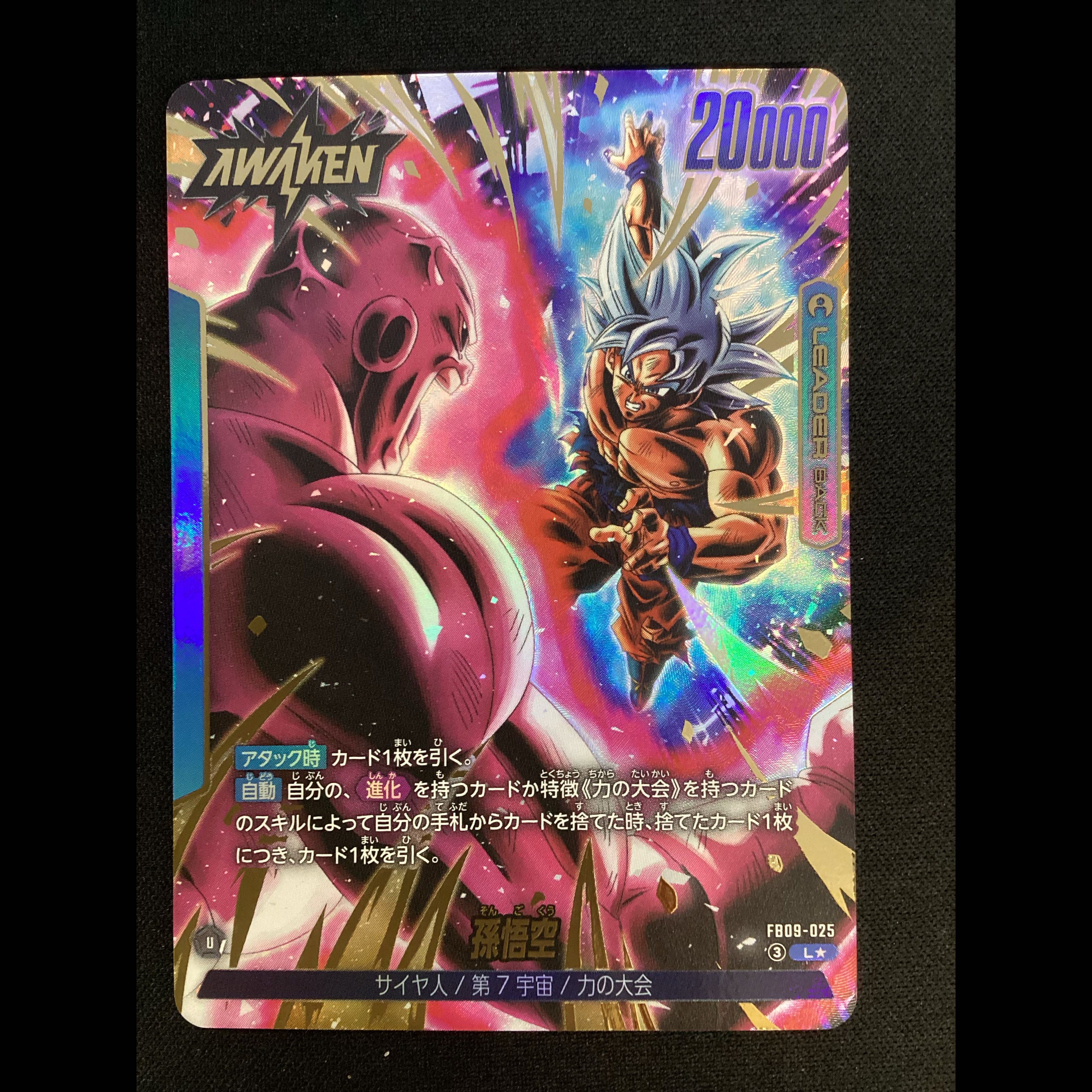 ① Son Goku (Leader Parallel) L★ FB09-025 1枚