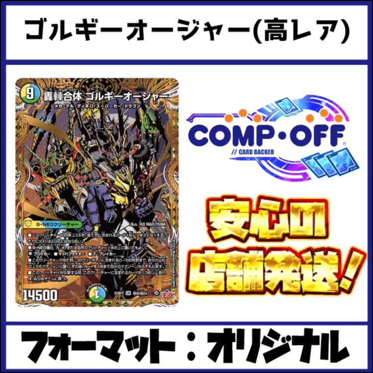 2618 blue-green-white gorgiojar comp off duema deck 1枚