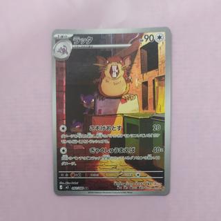@ @ Raticate AR 092/080 1枚