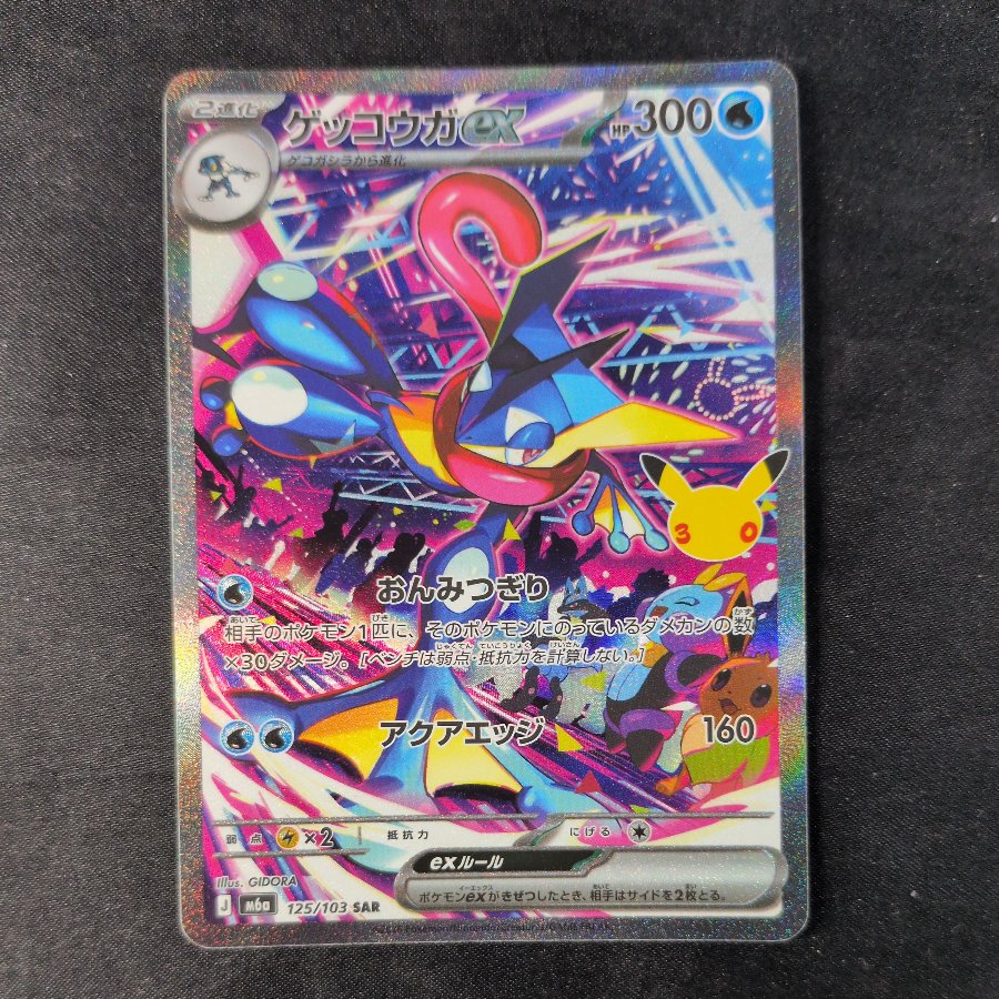 ゲッコウガex SAR 125/103 1枚の通販 cardcollect（32128464） | magi