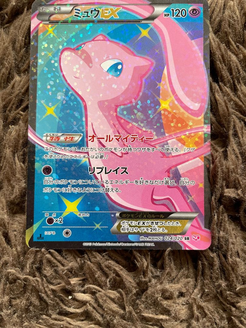 ミュウEX SR 024/020 1枚