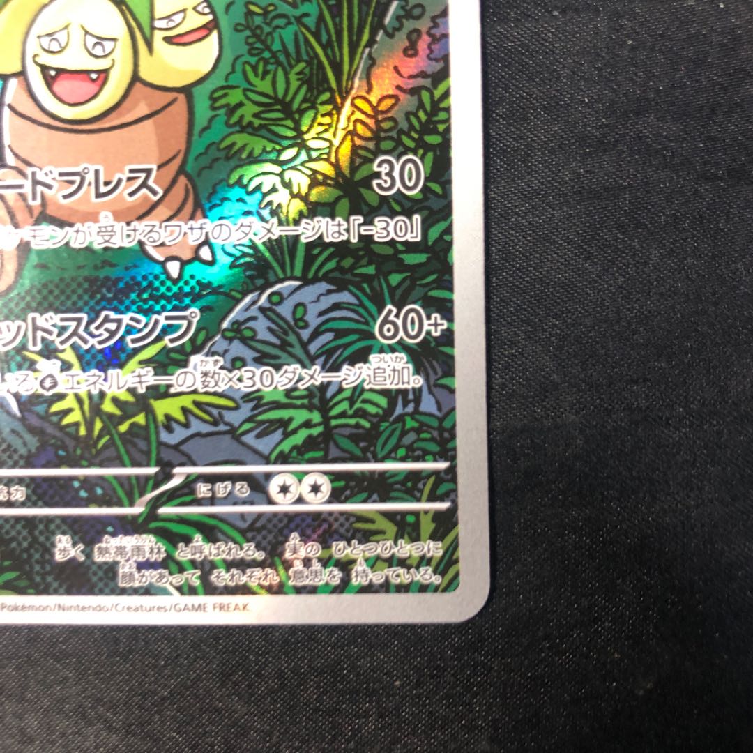 ナッシー AR 066/063 1枚