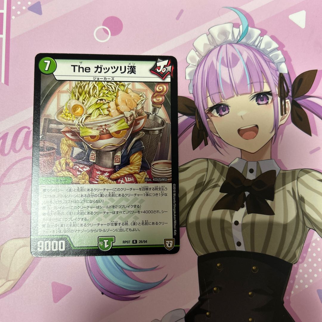 The ガッツリ漢 R 26/94 1枚