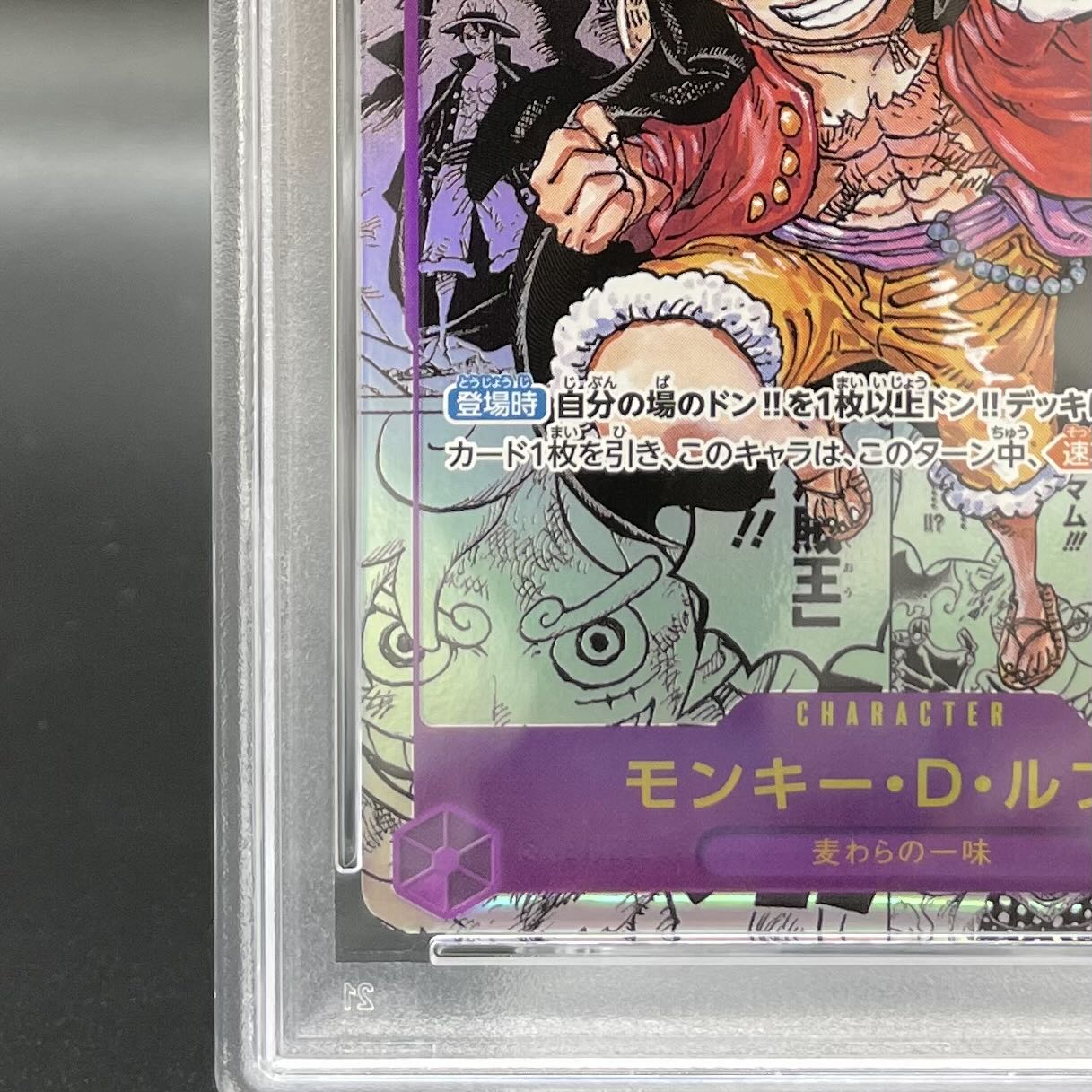 PSA10] Monkey D. Luffy (Parallel) (Super Parallel) (Comic Parallel, Comipara, Cartoon Background) P-SEC OP09-119