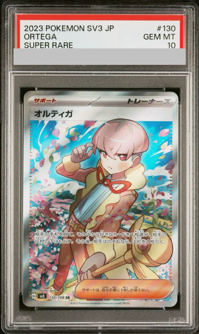 PSA10] Ortiga SR 130/108 1枚