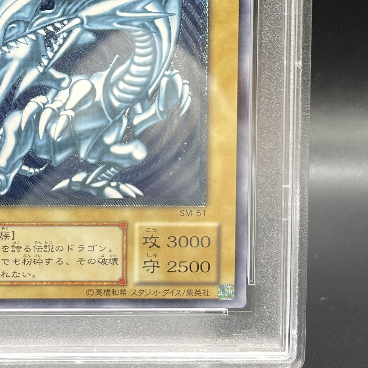 【PSA10】青眼の白龍（濃青艶）〔レリーフ〕 SM-51